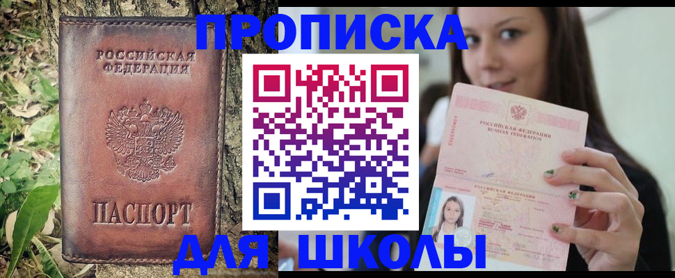 временная прописка в Балтийске