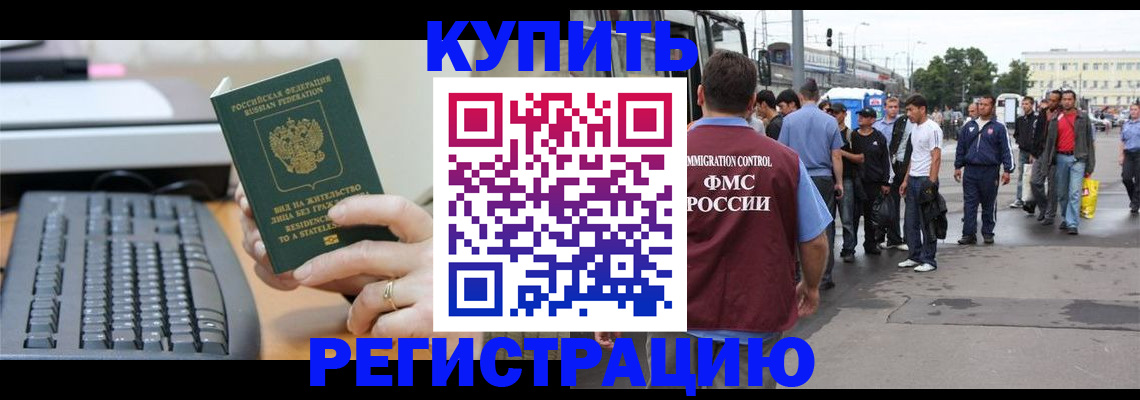 прописка ребенка в Балтийске