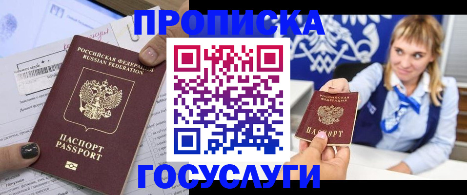 прописка ребенка в Балтийске