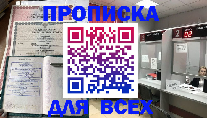 временная регистрация собственник в Балтийске